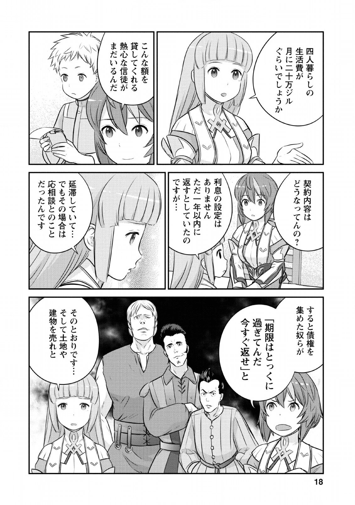 ni-no-uchi-irazu-no-kami-metsu-seijo〜-go-sen-nen-go-ni-mezameta-seijo-wa-saikyou-no-tsudzuki-o-suru-koto-ni-shita-〜 - Chapter 6 - Page 16